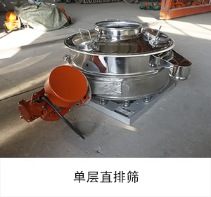 单层直排筛