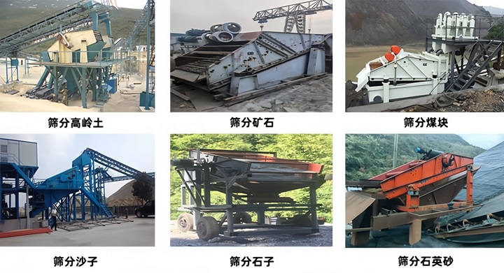矿用振动筛客户现场