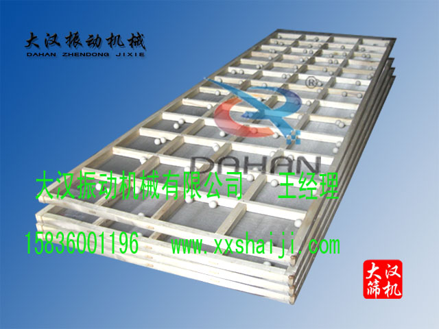 直线振动筛木网架