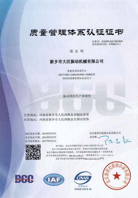 大汉机械通过ISO9001认证