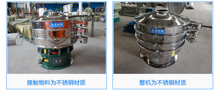 不锈钢振动筛图片