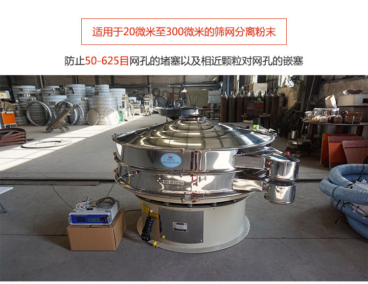 超声波振动筛特点