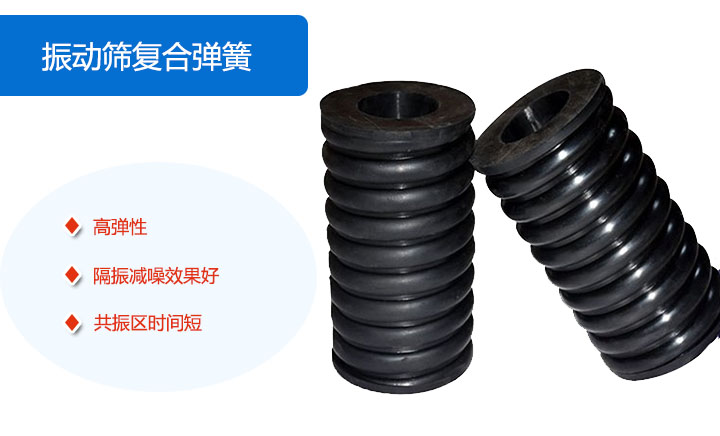 复合弹簧