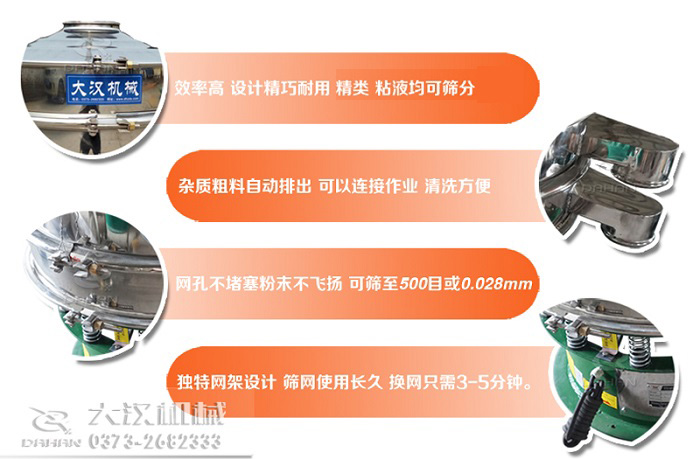 筛分机特点