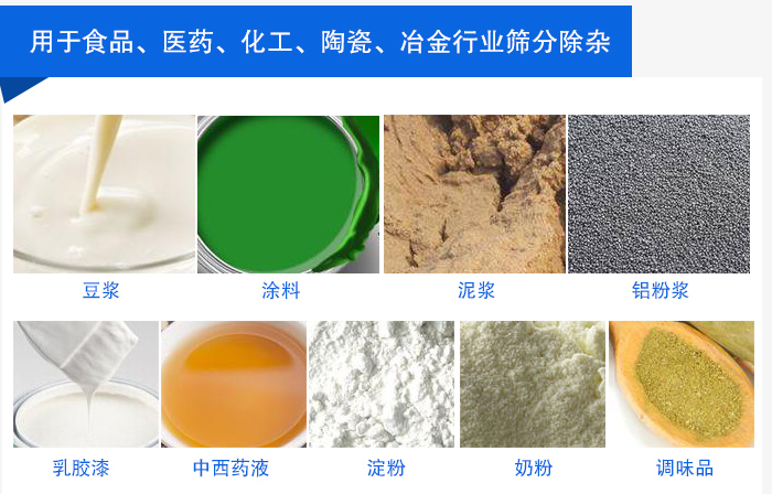 振动过滤筛应用