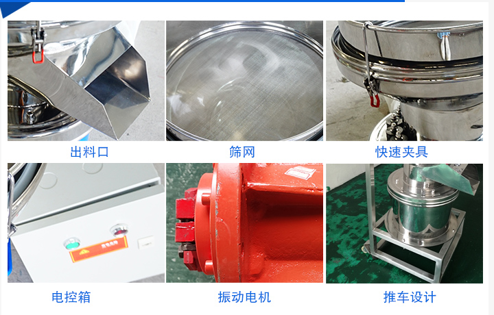 振动过滤筛细节展示